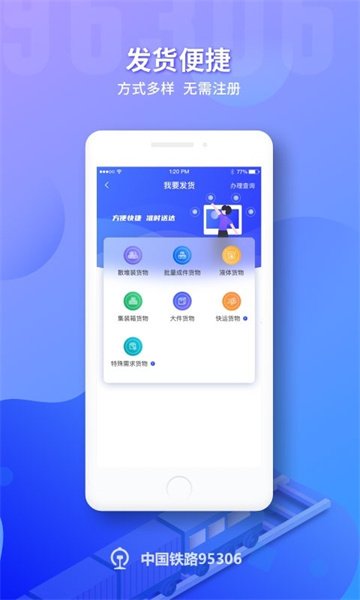 中國鐵路95306app官方版