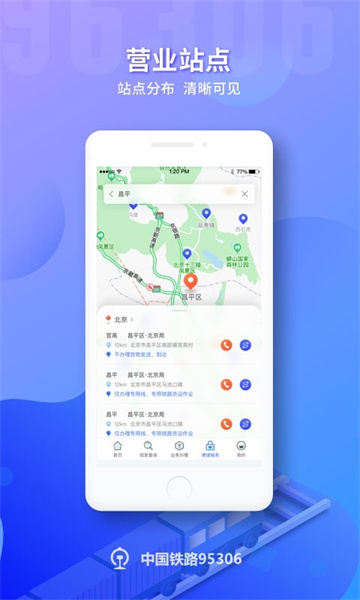 中國鐵路95306app官方版
