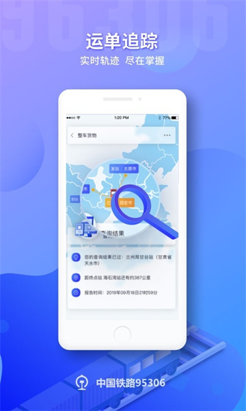中國鐵路95306app官方版
