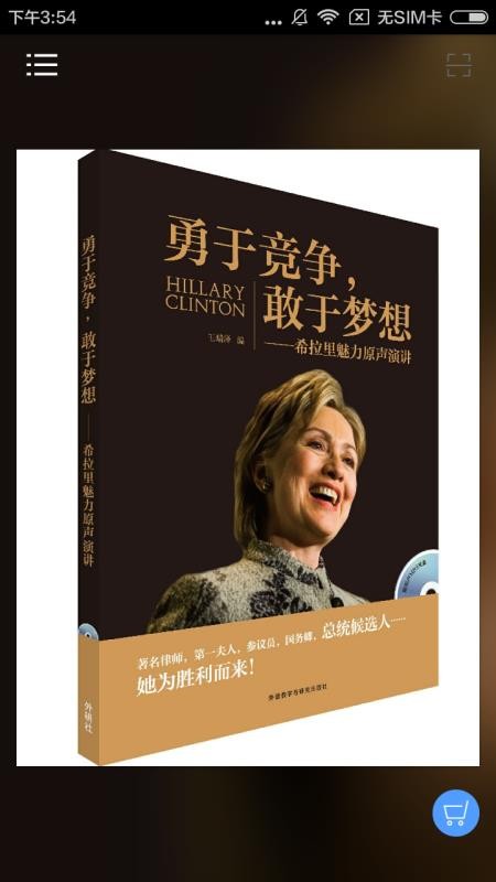 希拉里原聲演講