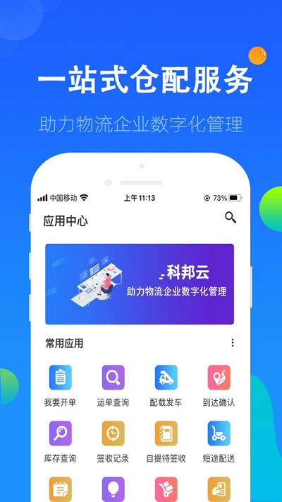 科邦云app官方版