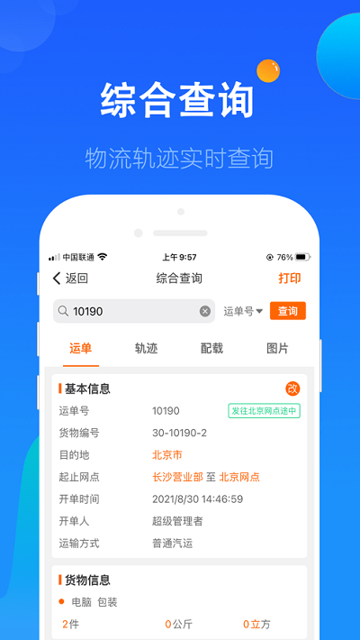 科邦云app官方版