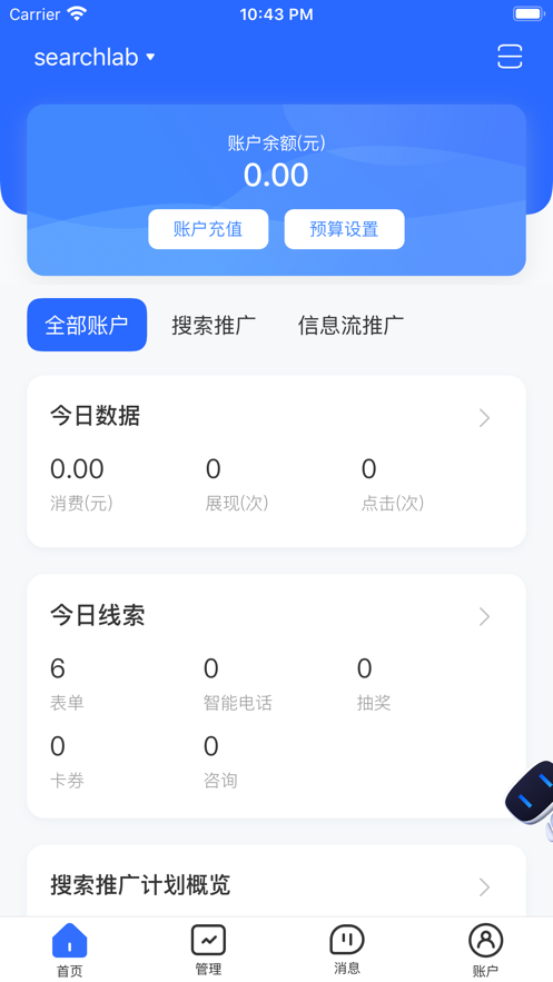 百度營銷app最新版