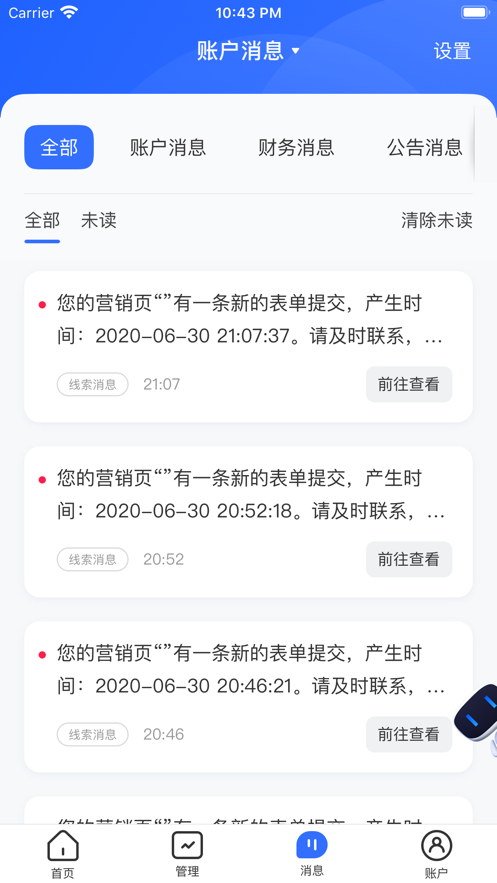 百度營銷app最新版
