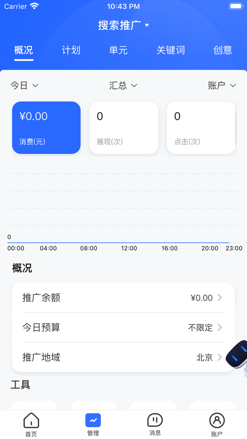 百度營銷app最新版