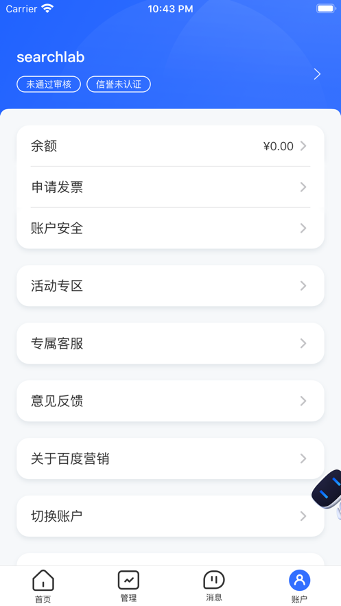 百度營銷app最新版
