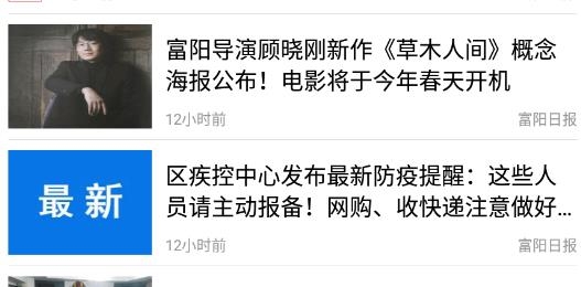 富陽(yáng)電視臺(tái)富陽(yáng)新聞網(wǎng)手機(jī)版