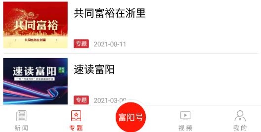 富陽(yáng)電視臺(tái)富陽(yáng)新聞網(wǎng)手機(jī)版