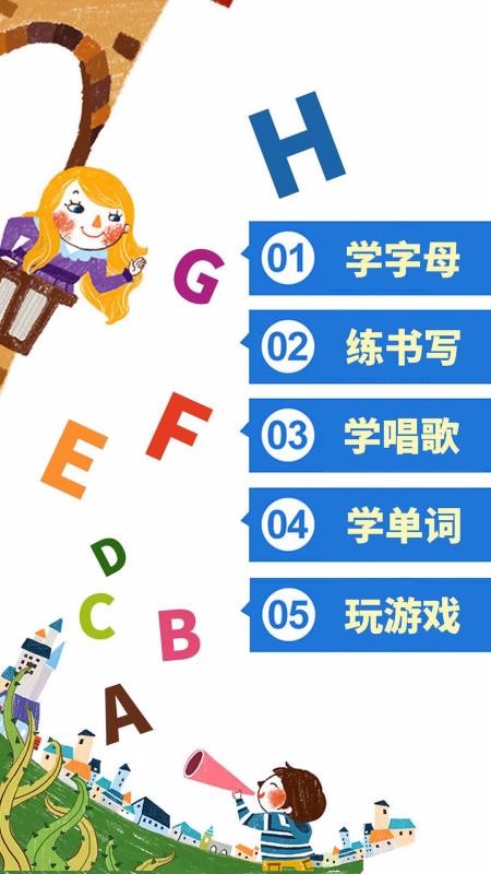 兒童英語(yǔ)字母