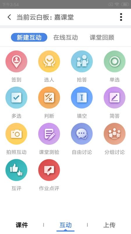 嘉課堂