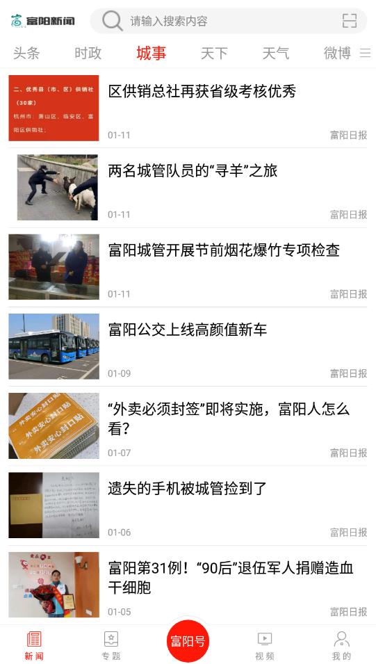 富陽(yáng)電視臺(tái)富陽(yáng)新聞網(wǎng)手機(jī)版