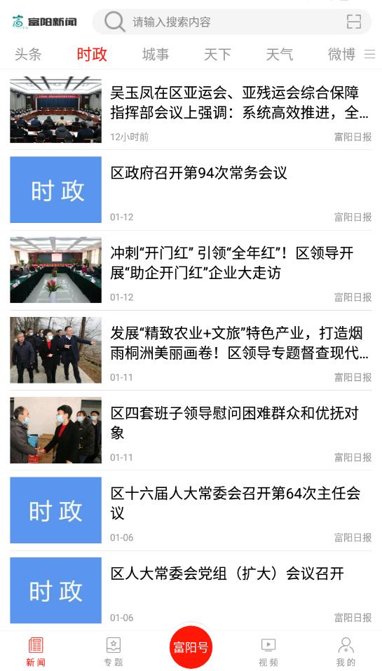 富陽(yáng)電視臺(tái)富陽(yáng)新聞網(wǎng)手機(jī)版