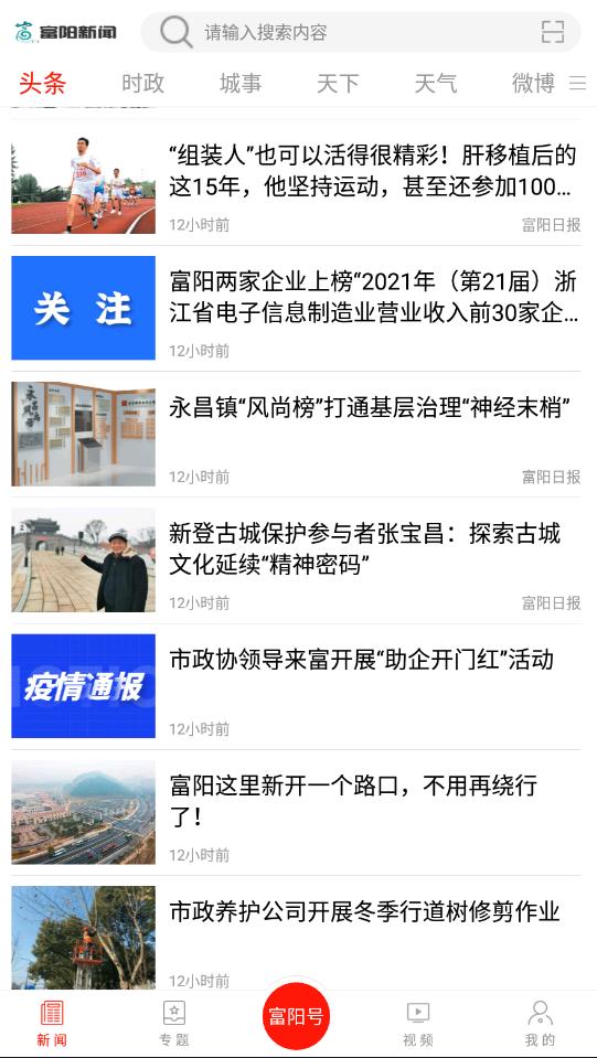 富陽(yáng)電視臺(tái)富陽(yáng)新聞網(wǎng)手機(jī)版