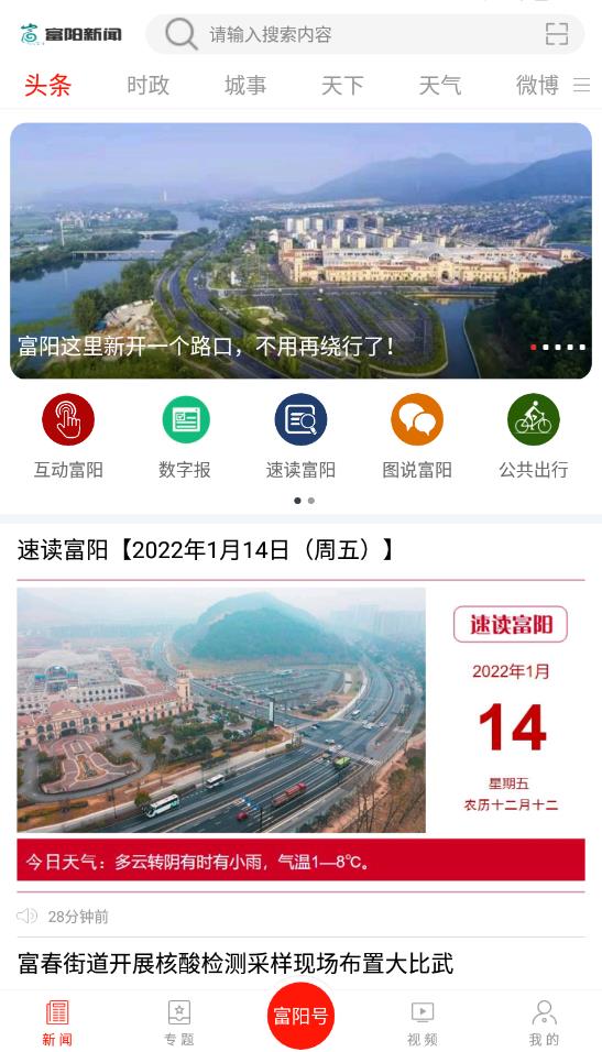 富陽(yáng)電視臺(tái)富陽(yáng)新聞網(wǎng)手機(jī)版