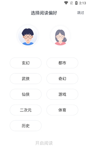 全本免費(fèi)快讀小說最新安卓版