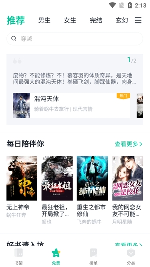全本免費(fèi)快讀小說最新安卓版