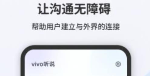 vivo聽說app安卓版