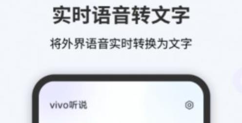 vivo聽說app安卓版