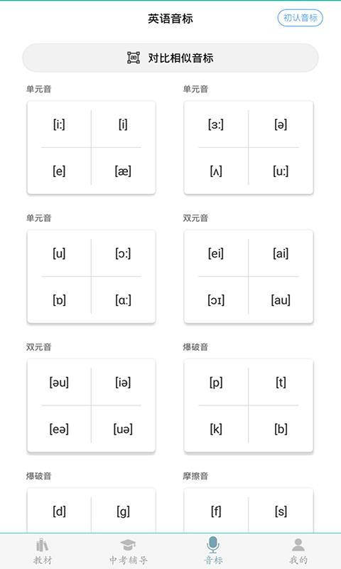 初中英語助手