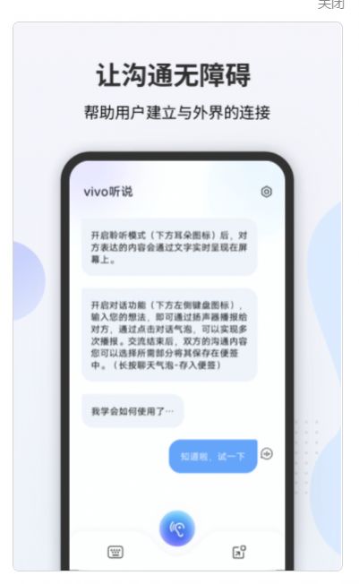 vivo聽說app安卓版