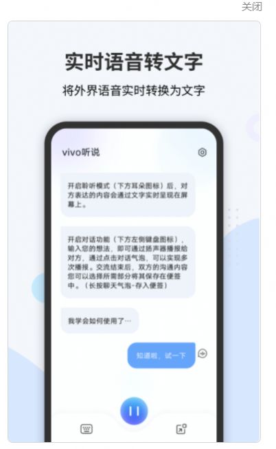 vivo聽說app安卓版