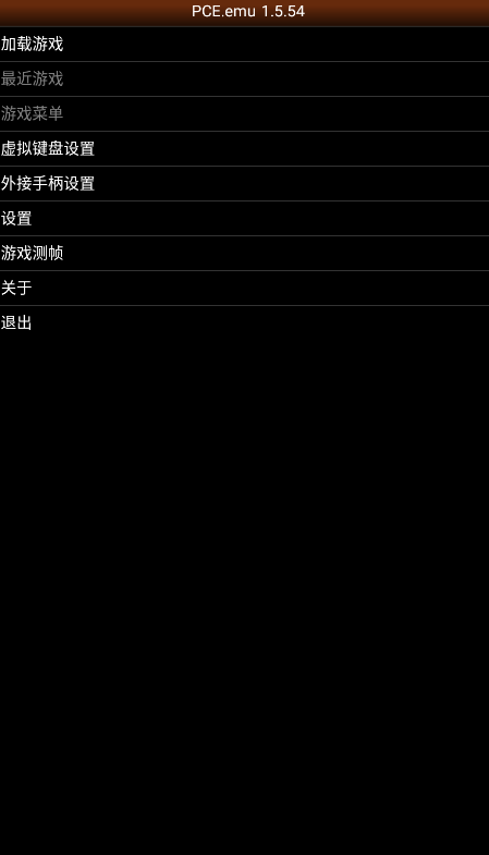 PCE.emu漢化版下載