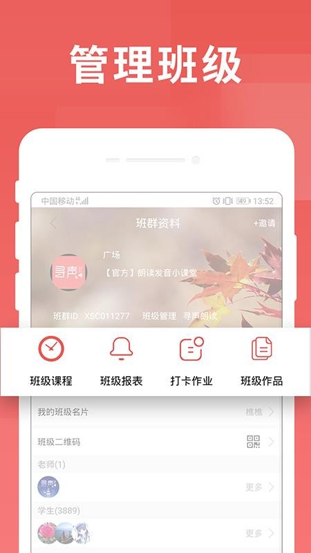 尋聲朗讀校園版
