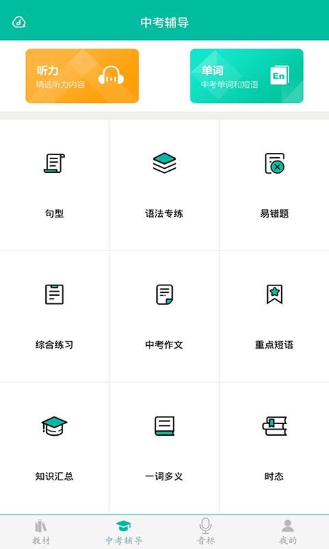 初中英語助手