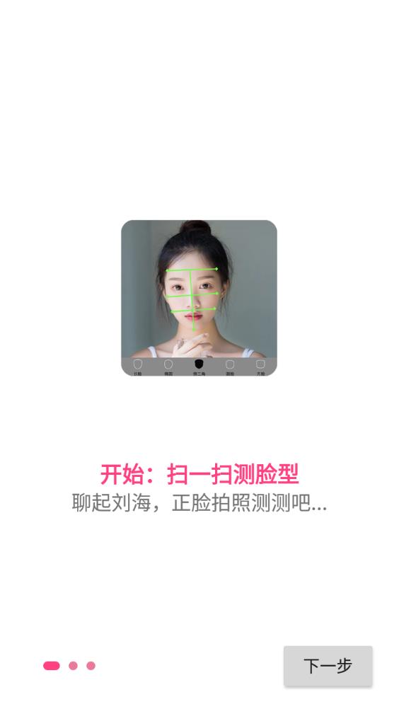 發(fā)型美美噠app最新版