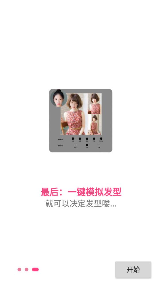 發(fā)型美美噠app最新版
