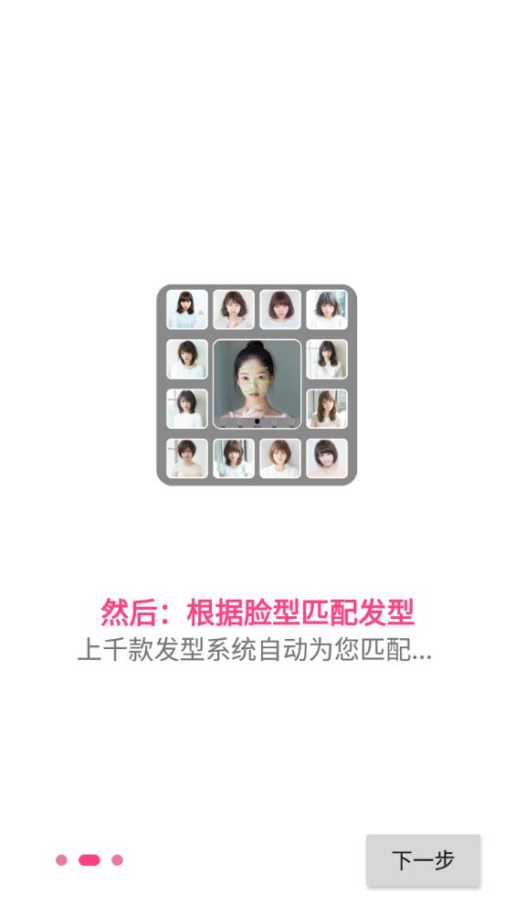 發(fā)型美美噠app最新版