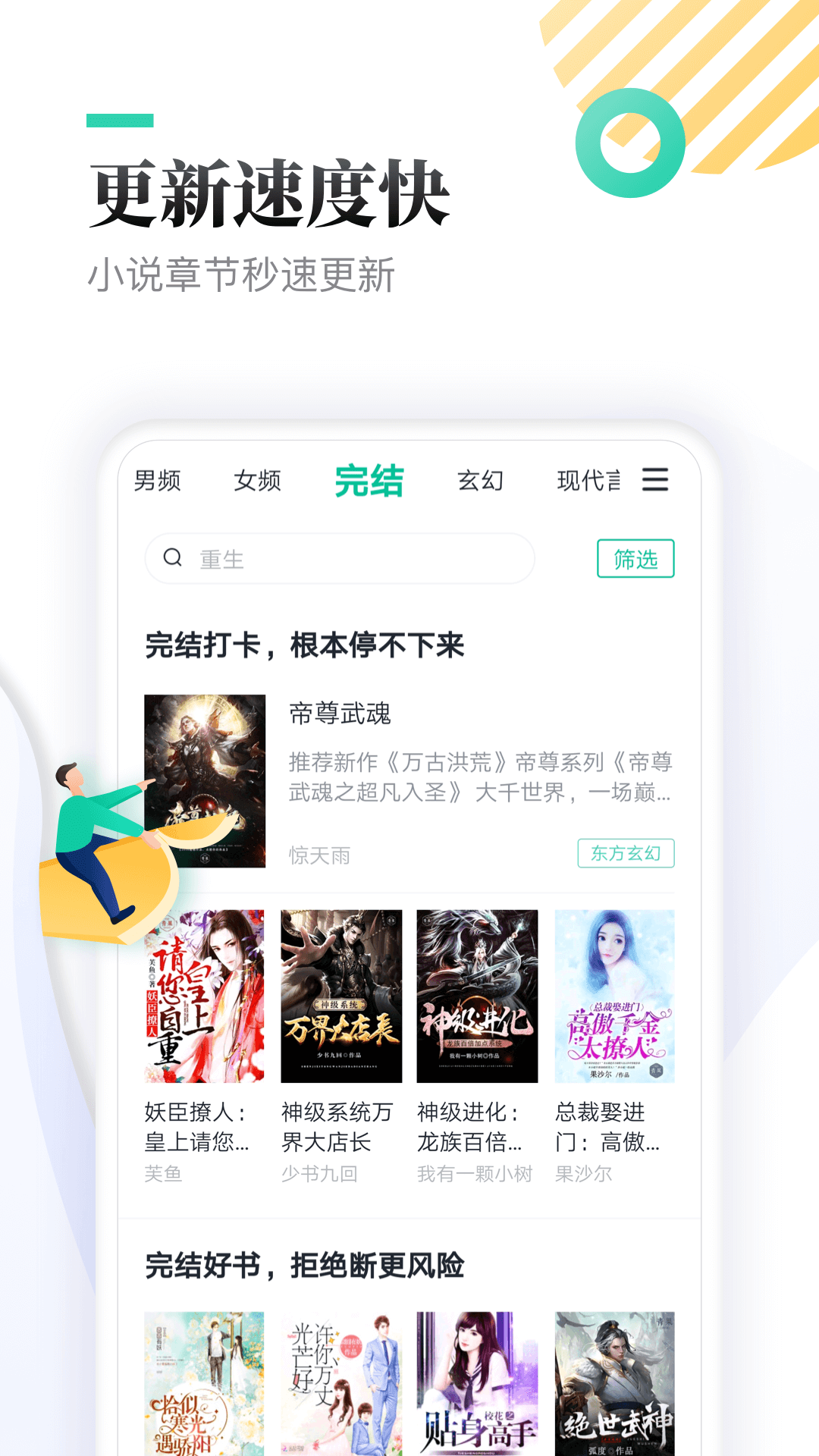 全本免費(fèi)快讀小說app