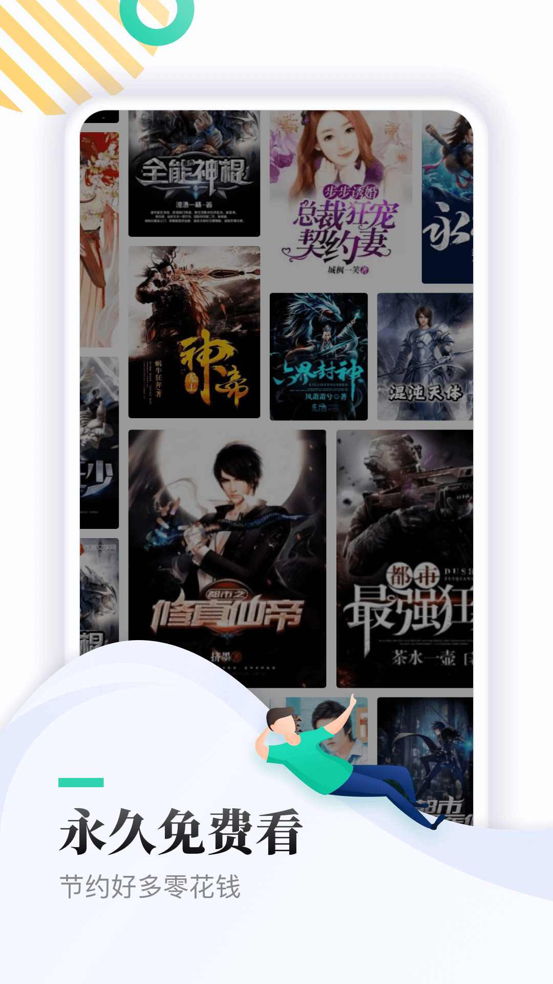 全本免費(fèi)快讀小說app