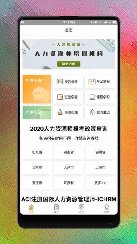 人力資源師網(wǎng)課