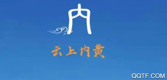 云上內(nèi)黃客戶端手機版