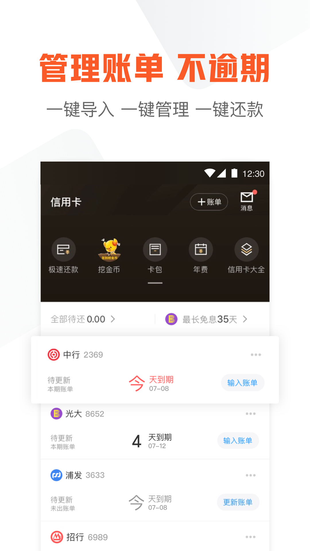 51信用卡管家APP官方版