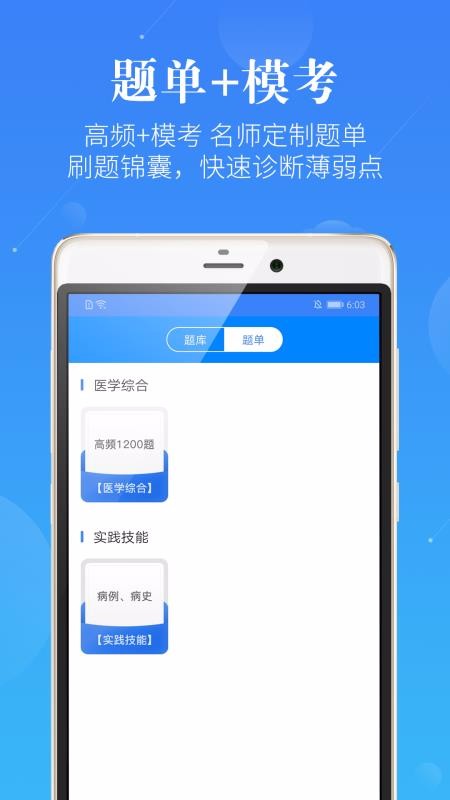 執(zhí)業(yè)醫(yī)師