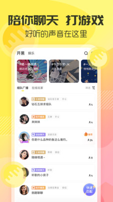 YY手游語音(多玩語音)app最新版