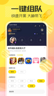 YY手游語音(多玩語音)app最新版