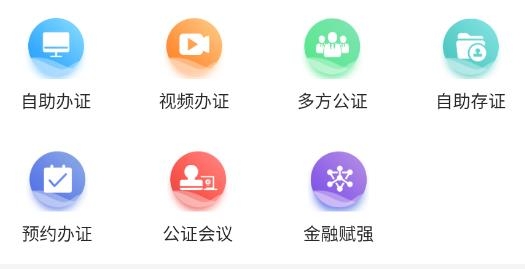 青桐智盒在線公證最新版
