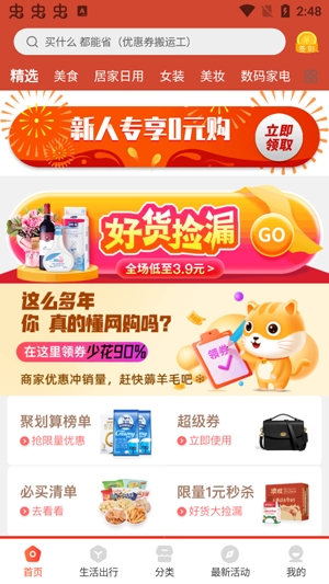 劃算聚省錢(qián)app官方版