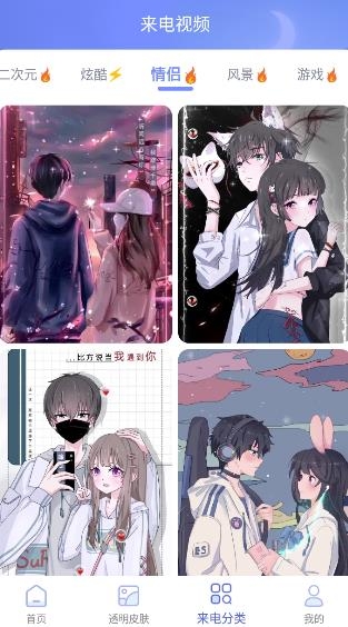 主題小微來電app安卓版