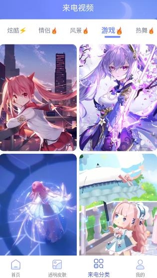 主題小微來電app安卓版