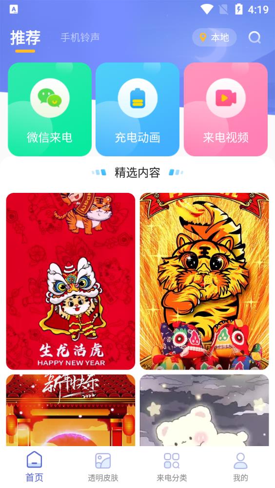 主題小微來電app安卓版