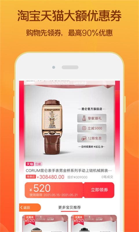 劃算聚省錢(qián)app官方版