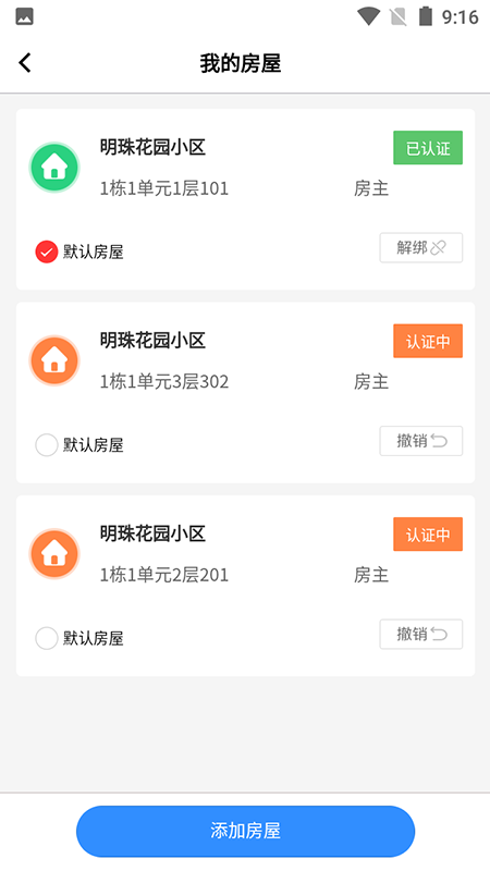 唐山智慧社區(qū)服務(wù)中最新版