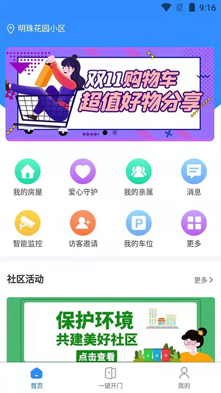 唐山智慧社區(qū)服務(wù)中最新版