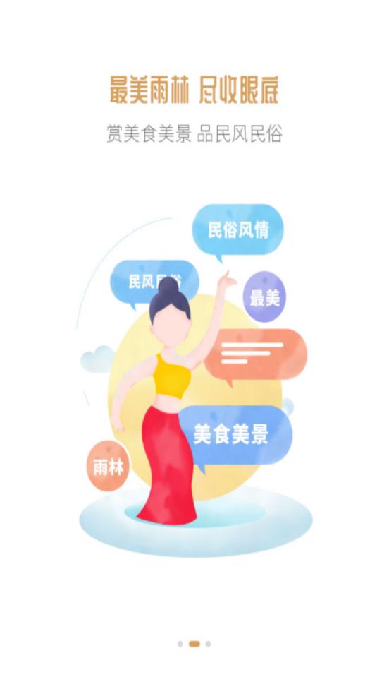 雨林景洪手機(jī)客戶端