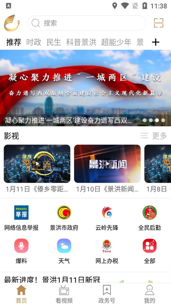 雨林景洪手機(jī)客戶端