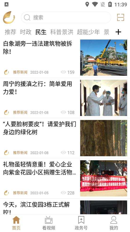 雨林景洪手機(jī)客戶端